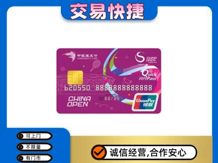 抚顺购物卡回收中银通支付卡.jpg