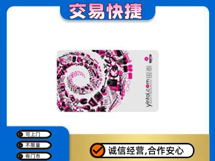 抚顺购物卡回收银泰卡.jpg