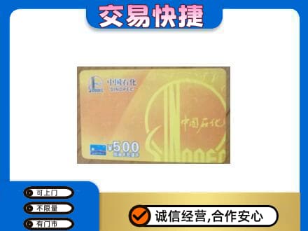 抚顺购物卡回收石化卡.jpg