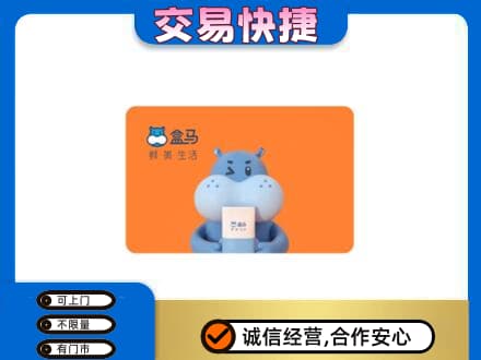 抚顺购物卡回收盒马生鲜卡.jpg