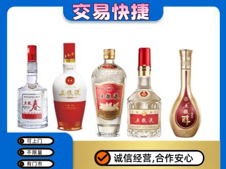 抚顺名酒回收五粮液系列.jpg