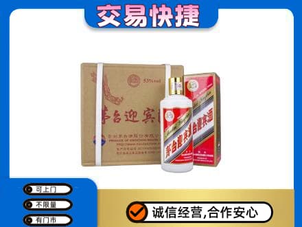 抚顺茅台回收迎宾酒.jpg